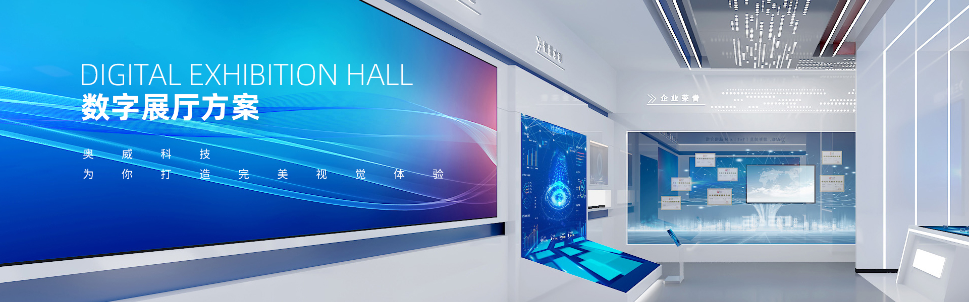 數字展廳方案